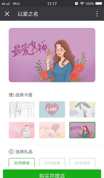 微信如何贈送手機充值卡？ 微信贈送手機話費充值卡方法教程