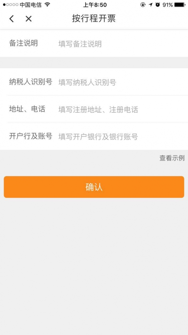 滴滴打車如何開票？ 滴滴發(fā)票索取教程