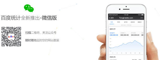 百度統計微信版好用嗎？ 百度統計微信版功能介紹