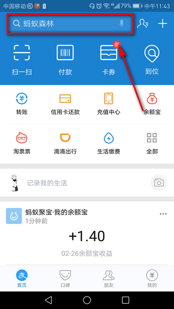 支付寶臉盲測試在什么地方？ 支付寶臉盲測試玩法教程