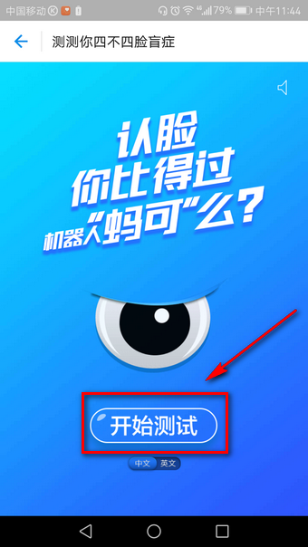 支付寶臉盲測試在什么地方？ 支付寶臉盲測試玩法教程