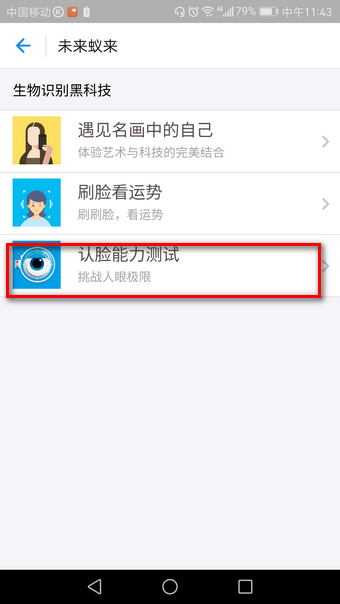 支付寶臉盲測試在什么地方？ 支付寶臉盲測試玩法教程