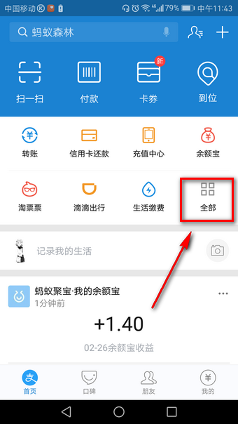 支付寶臉盲測試在什么地方？ 支付寶臉盲測試玩法教程
