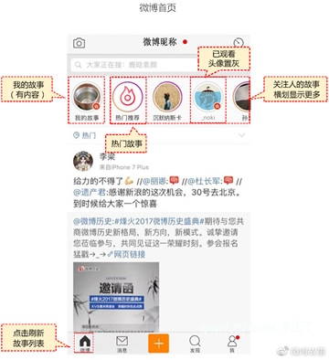 微博故事怎么關(guān)閉 微博故事關(guān)閉方法介紹