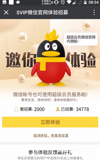 微信超級會員有什么用 微信超級會員怎么開通