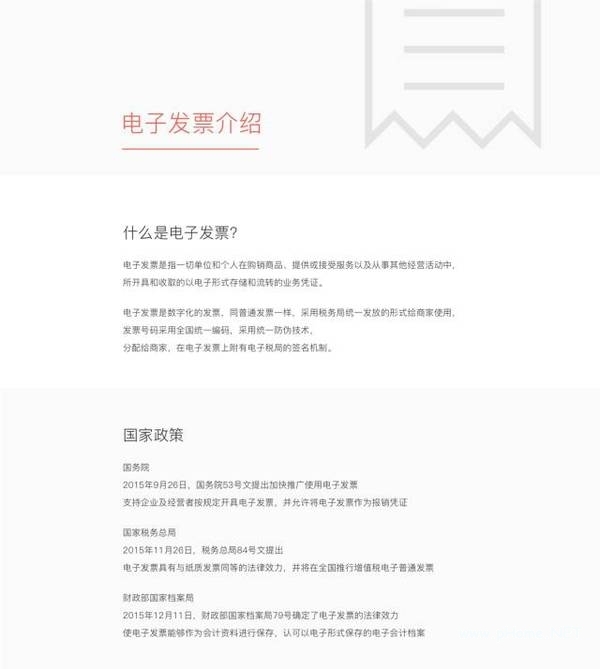 微信電子發票是什么樣子的 微信電子發票有什么用