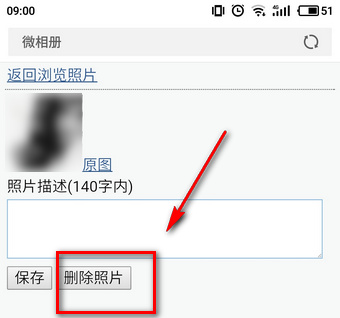 微博頭像專輯怎么刪除 微博頭像相冊怎么隱藏