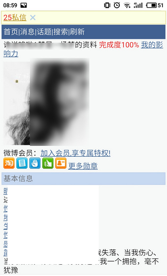 微博頭像專輯怎么刪除 微博頭像相冊怎么隱藏