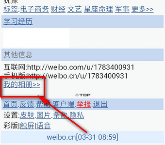 微博頭像專輯怎么刪除 微博頭像相冊怎么隱藏