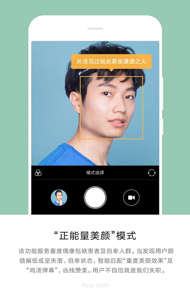 MIUI9美顏相機(jī)功能如何使用？ MIUI9美顏相機(jī)功能真假?