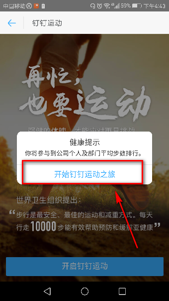 釘釘運動怎樣計步？ 釘釘運動怎么打開