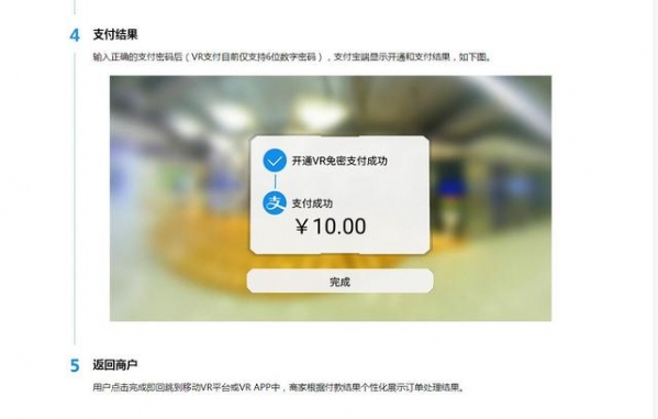 支付寶vr支付怎么用 支付寶vr pay功能在哪里