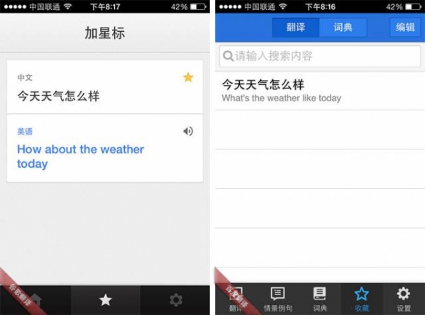 谷歌翻譯和百度翻譯哪個好 谷歌翻譯和有道翻譯哪個好