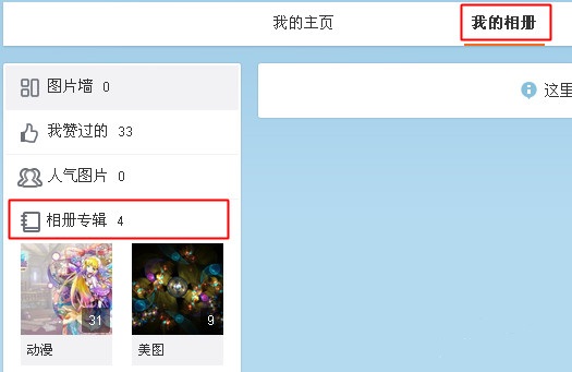 微博相冊里的照片怎么刪除 新浪微博相冊刪除教程