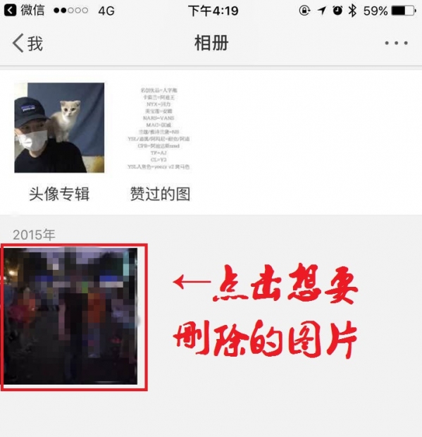 微博相冊里的照片怎么刪除 新浪微博相冊刪除教程