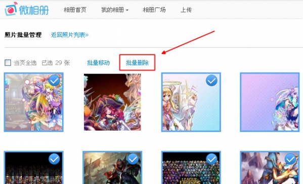 微博相冊里的照片怎么刪除 新浪微博相冊刪除教程