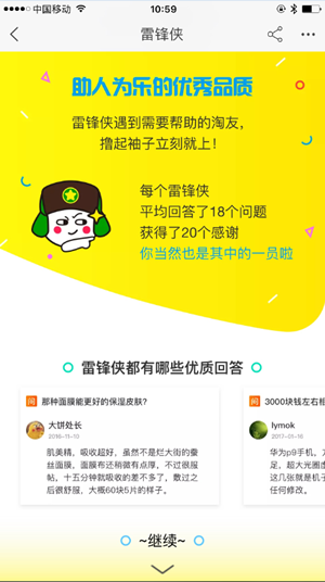 淘寶雷鋒俠含義是？淘寶雷鋒俠怎么申請？