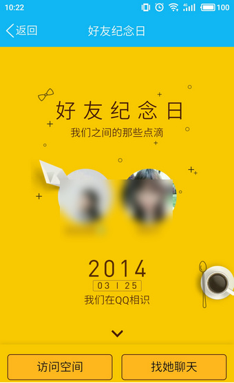 qq好友紀(jì)念日如何查看 qq好友紀(jì)念日查看入口是？