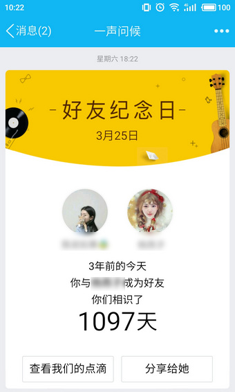 qq好友紀(jì)念日如何查看 qq好友紀(jì)念日查看入口是？