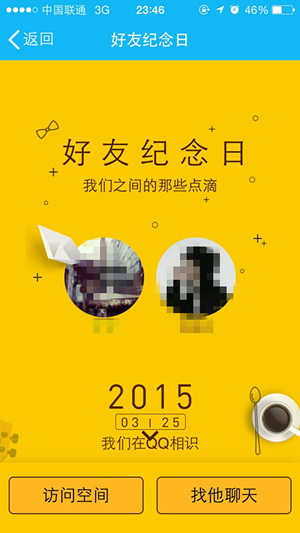 QQ好友紀念日在哪里？手機QQ好友紀念日查找方法