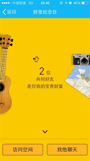 QQ好友紀念日在哪里？手機QQ好友紀念日查找方法