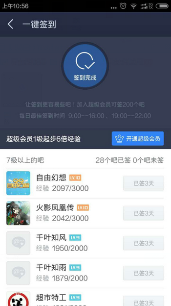 手機百度貼吧中一鍵簽到詳細操作步驟