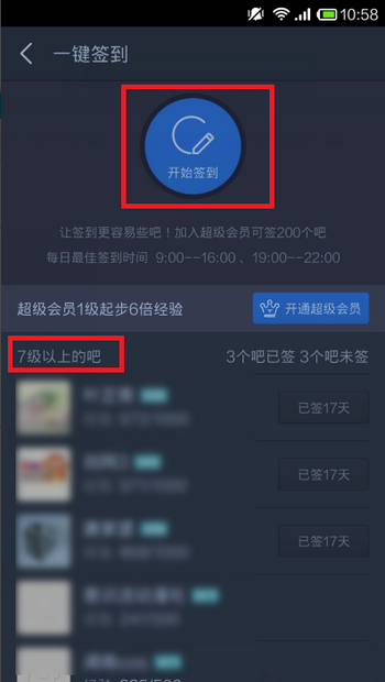 手機百度貼吧中一鍵簽到詳細操作步驟
