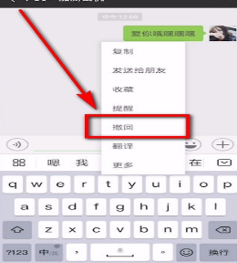 手機微信查看自己已撤回消息的具體操作方法
