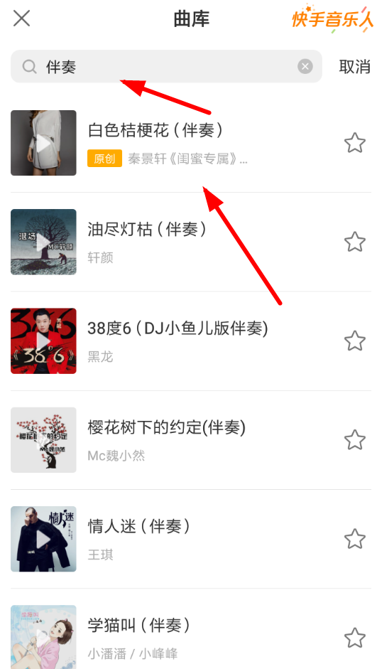 快手中如何添加伴奏 具體流程介紹
