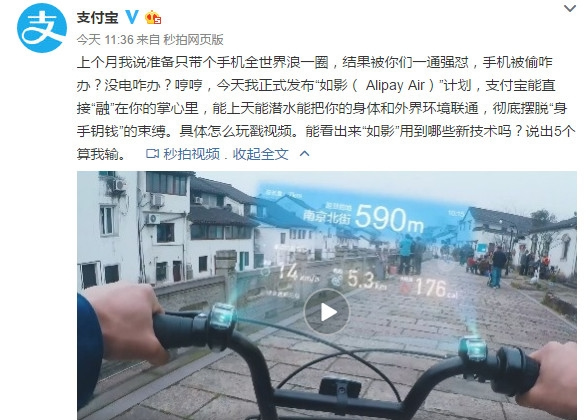 支付寶Alipay Air是什么 支付寶如影計劃真假？
