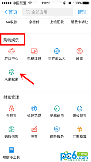 支付寶刷臉看運勢怎么玩 支付寶刷臉看運勢玩法介紹