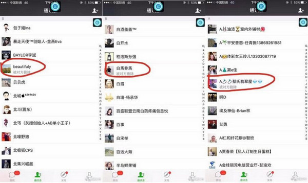 微信好友刪除怎樣知道 如何別人微信刪了你