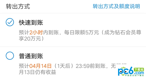 微信理財通提現收費嗎 理財通提現多久到賬