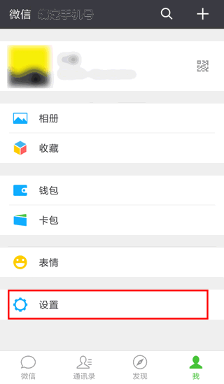 新手機號注冊微信已被注冊怎么辦 新手機號碼被注冊微信解決方法