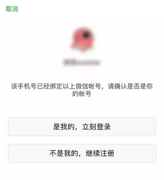 新手機號注冊微信已被注冊怎么辦 新手機號碼被注冊微信解決方法