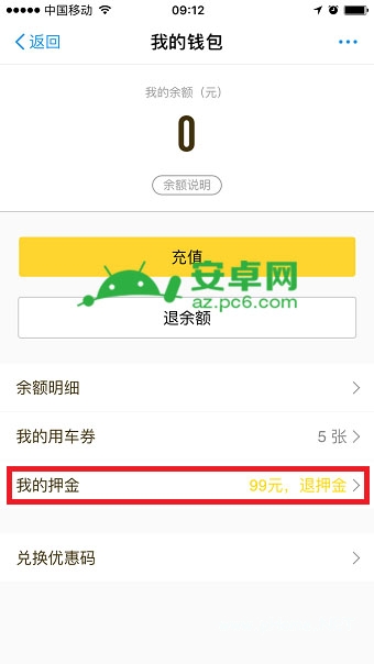 支付寶共享單車押金怎么退 支付寶共享單車押金退還方法
