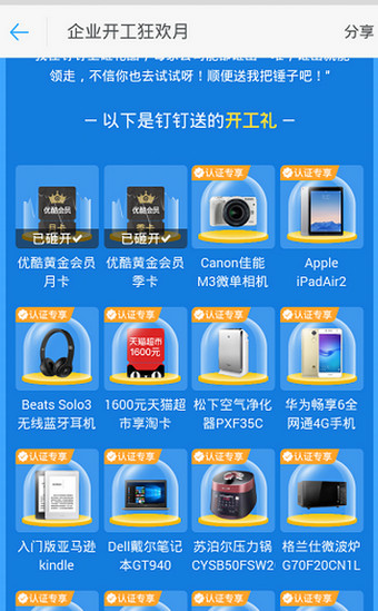 釘釘砸禮品如何瓜分 釘釘砸禮品真假？