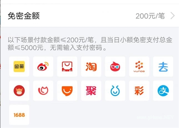 支付寶小額免密支付是多少錢 怎么修改支付寶小額免密碼支付