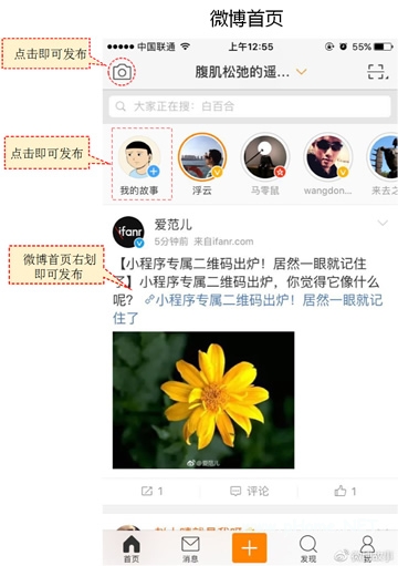 微博故事是什么功能 微博故事功能介紹