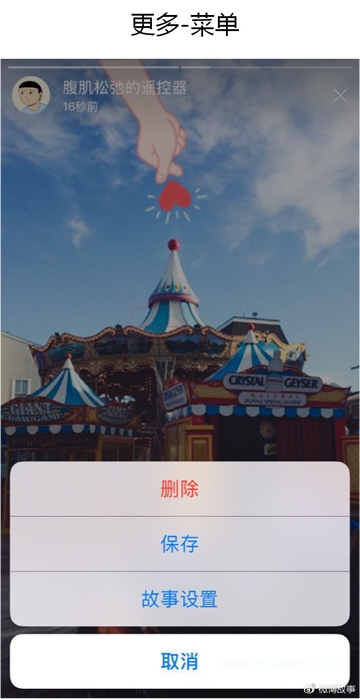 微博故事是什么功能 微博故事功能介紹