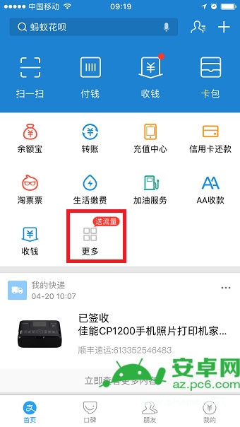 支付寶騎車在哪里 支付寶免押金租自行車怎么用