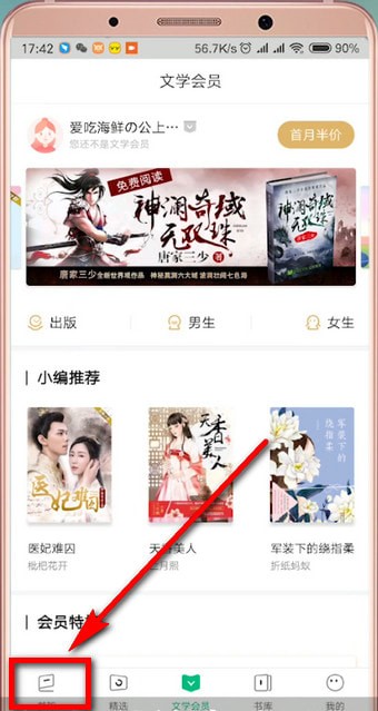 愛奇藝閱讀中調整字體具體操作步驟