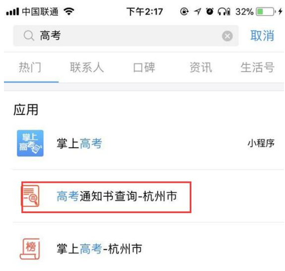 支付寶APP中進行高考通知書查詢的方法