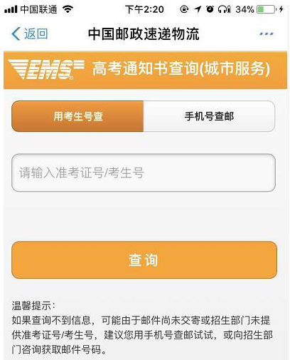 支付寶APP中進行高考通知書查詢的方法