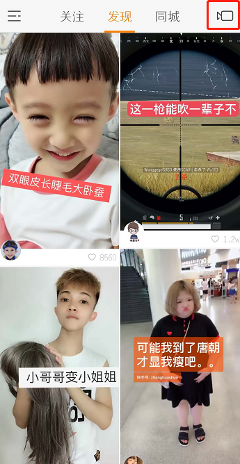 在快手中設置禁止同框簡單圖文教程