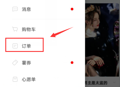小紅書APP聯系在線客服簡單操作流程