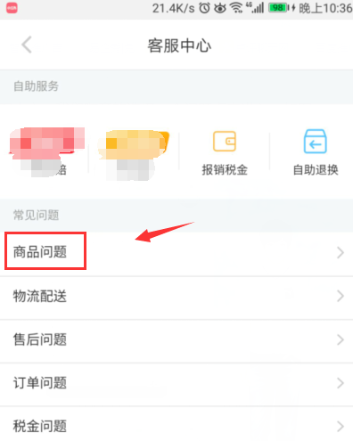 小紅書APP聯系在線客服簡單操作流程