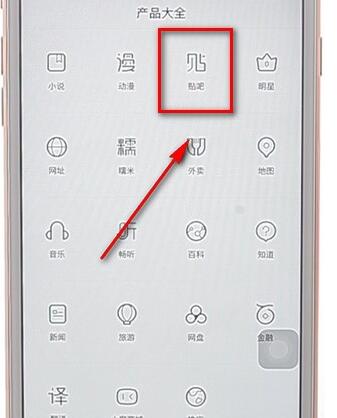 在手機百度里進入貼吧的簡單操作