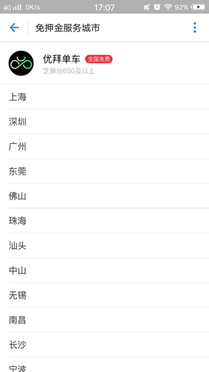支付寶信用騎行地點 支付寶騎行自行車介紹