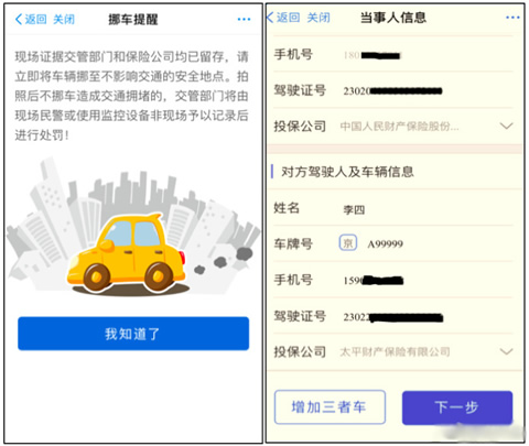 怎么用支付寶處理交通事故 用支付寶處理交通事故的具體教程